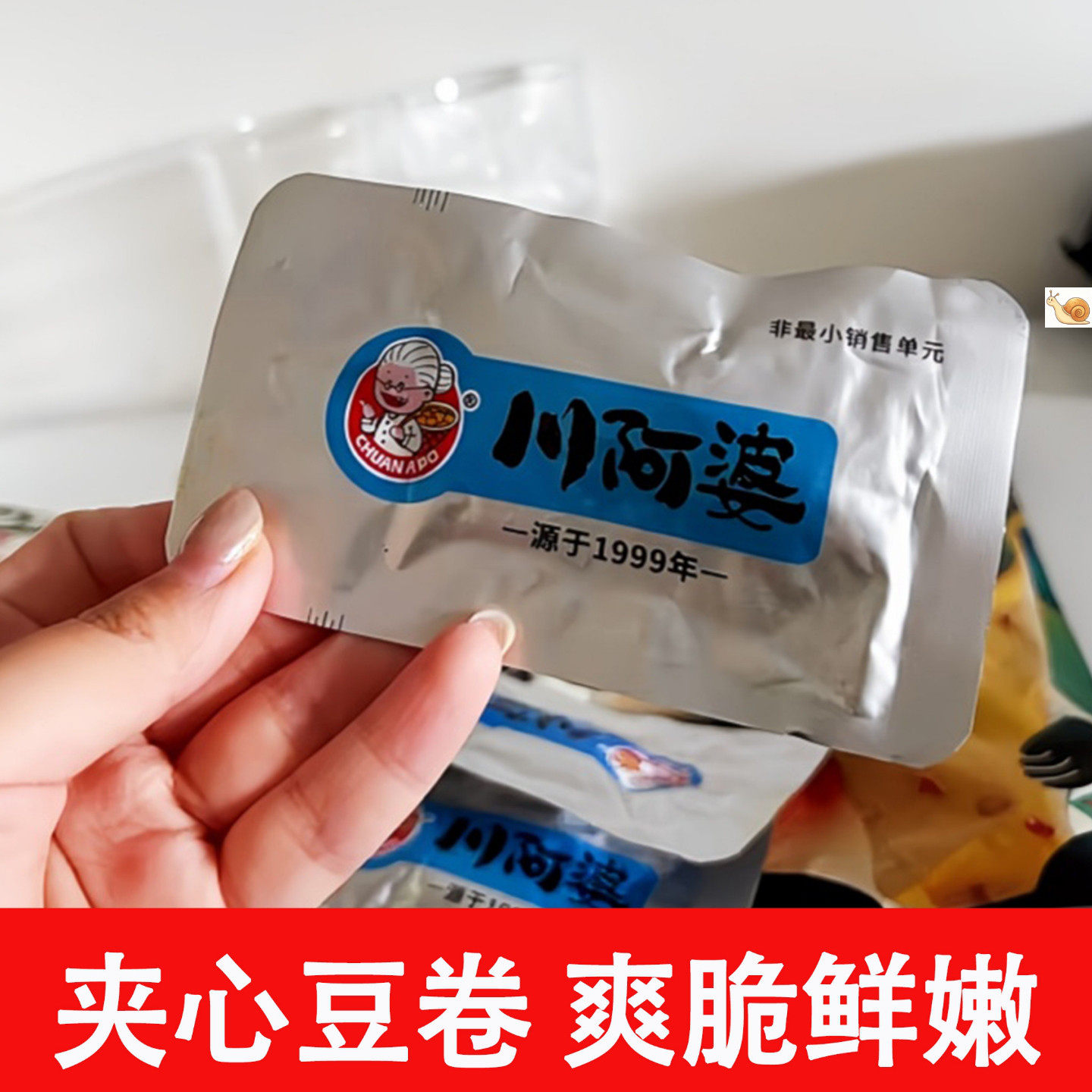 新货川阿婆金针菇豆卷海带夹心豆皮卷麻辣过年追剧解馋小零食豆干