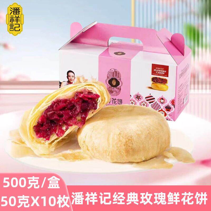 鲜花饼云南特产现烤玫瑰花饼传统糕点零食饼干月饼中秋礼盒