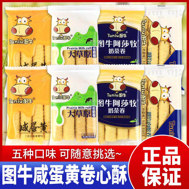 咸蛋黄豆乳卷心酥牛奶卷夹心蛋卷网红怀旧休闲膨化零食品整箱