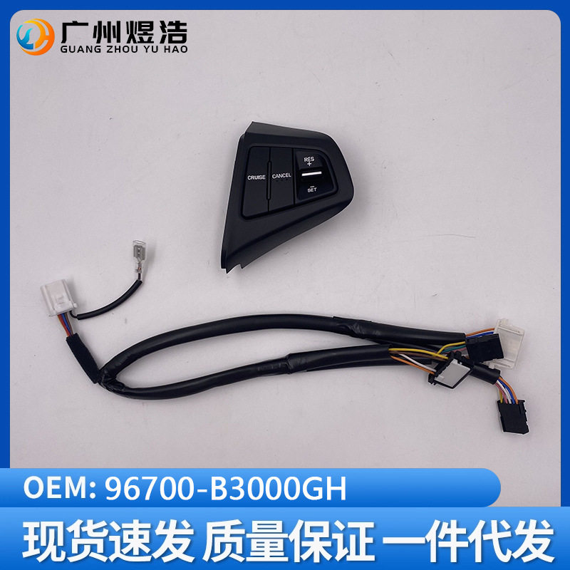 96700-B300GH适用于现代名图MISTRACF多功能按键定速巡航带线束