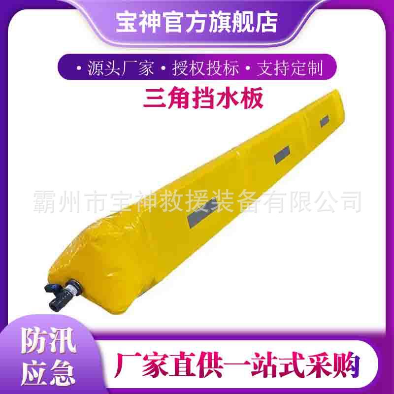 物业应急注水防洪带多功能防汛三角挡水板PVC夹网布充气水带