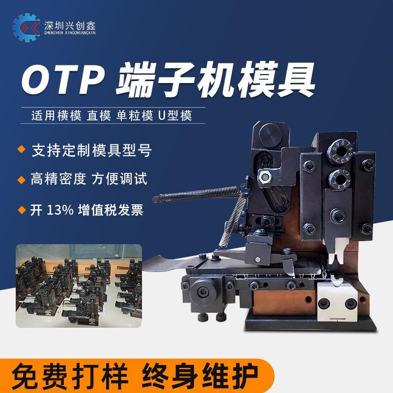 OTP横送直送单粒六边免换模具静音端子机压接机U型真假旗