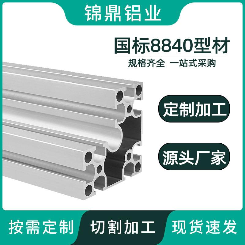 工业铝型材国标8840L直角圈圈铝材工业铝型材流水线工作台机架型