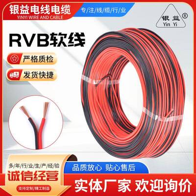 国标纯铜双色平行线二芯排线黑红电源线RVB软线双色纯铜电线