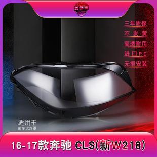 适用16 奔驰CLS大灯灯罩W218前大灯罩大灯壳cls大灯面罩壳 17款