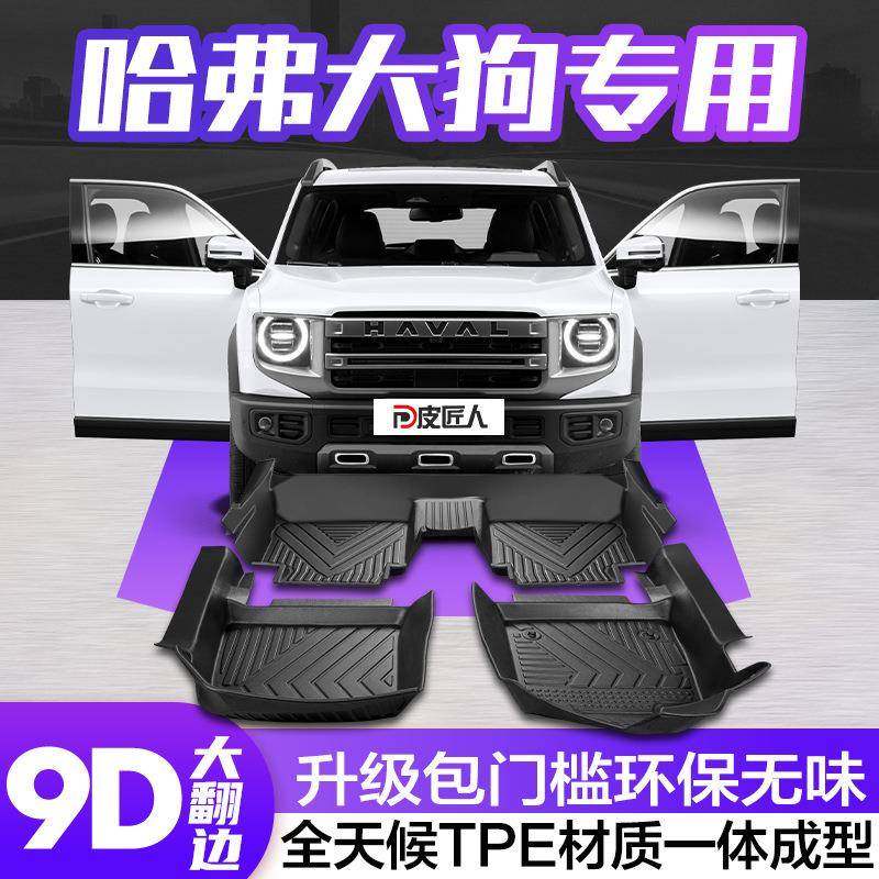 哈弗大狗脚垫全包围专用二代PHEV汽车内饰改装饰用品哈佛TPE地垫,农机/农具/农膜,其它农用工具,淘宝优惠券,粉丝福利购,淘宝优惠卷