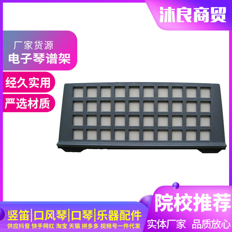 批发电子琴配件KB-291电子琴谱架儿童学生成人初学者谱台琴谱支架