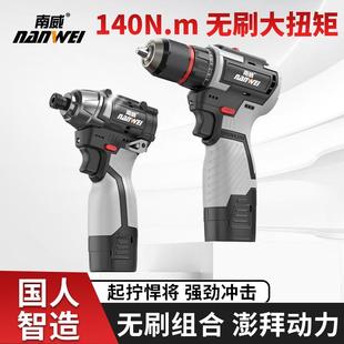 螺丝批电起子工具套装 南威无刷冲击起子机无刷小钢炮锂电钻充电式