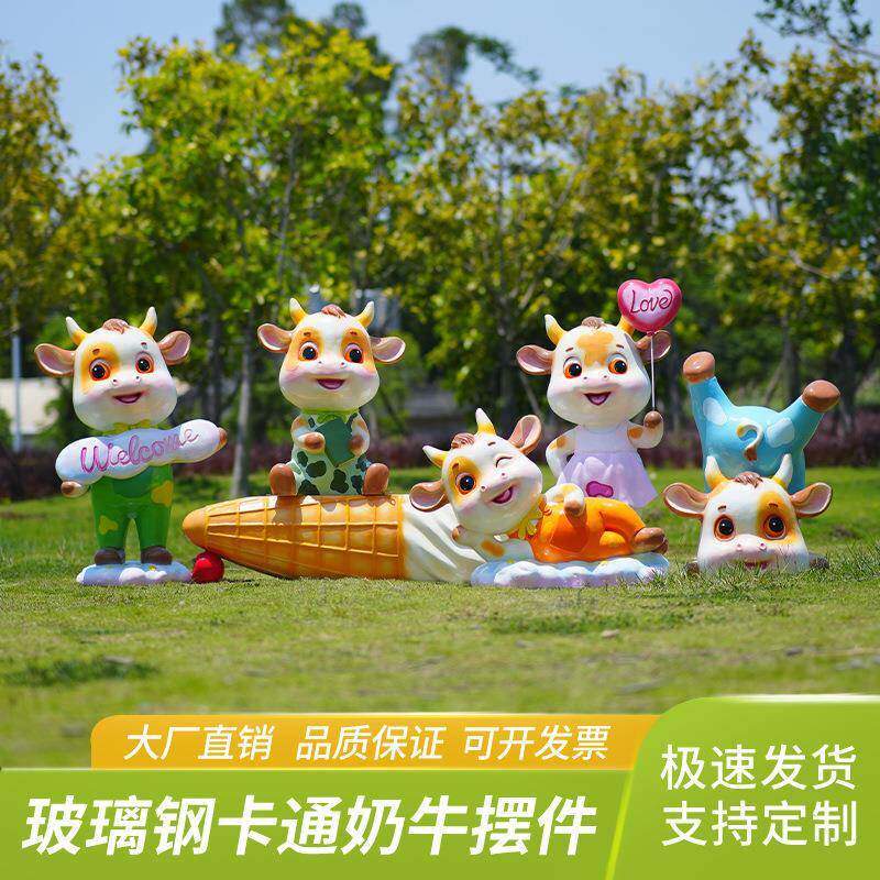 玻璃钢卡通小奶牛雕塑幼儿园动物装饰品摆件公园景区网红拍照打卡