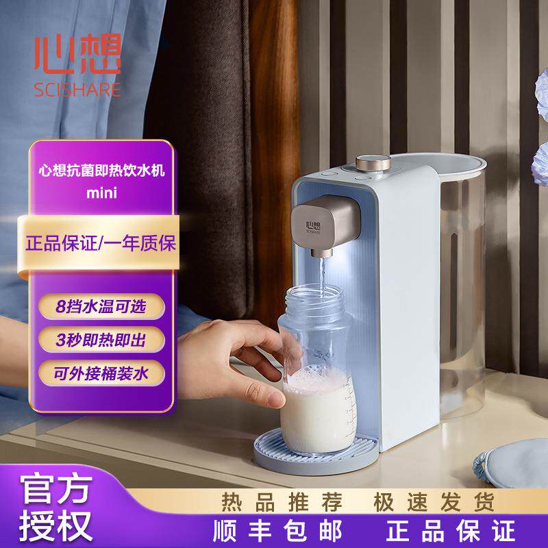 心想抗菌即热饮水机mini海盐蓝家用小型速热饮水器桌面台式