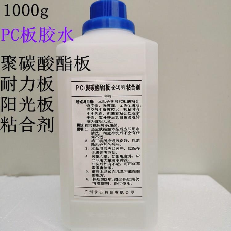 PC板胶水聚碳酸酯板粘合剂耐力板阳光板粘结剂胶合剂透明pc胶