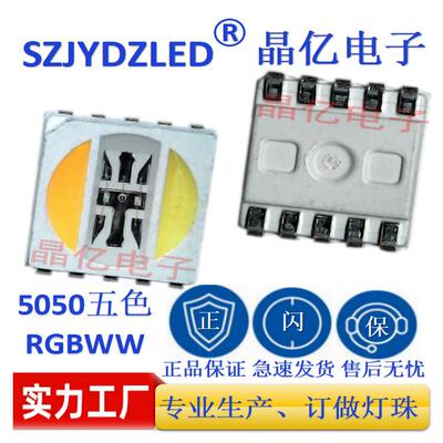 工厂现货高亮发光二极管贴片led5050RGBWW五合一5050灯七彩