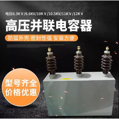 九康BAM/BFM6.6√3-50/100/200/300-1W高压并联电力电容器系列