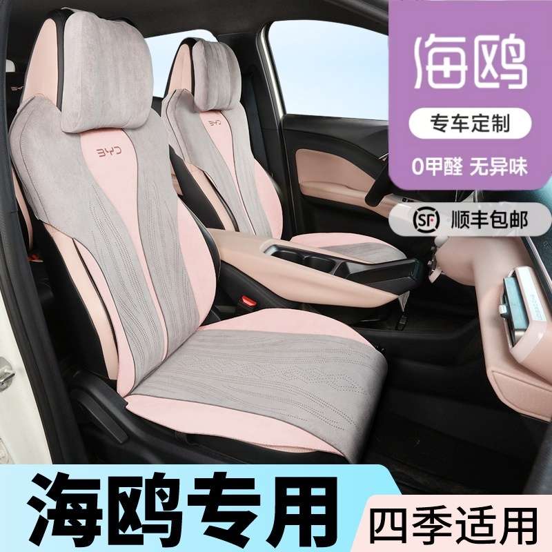 适用比亚迪海鸥座椅套坐垫四季座椅套汽车座套座套海鸥座套