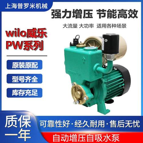 德国威乐PW-252EAH/406EAH自动自吸增压泵家用加压泵经水泵水塔泵