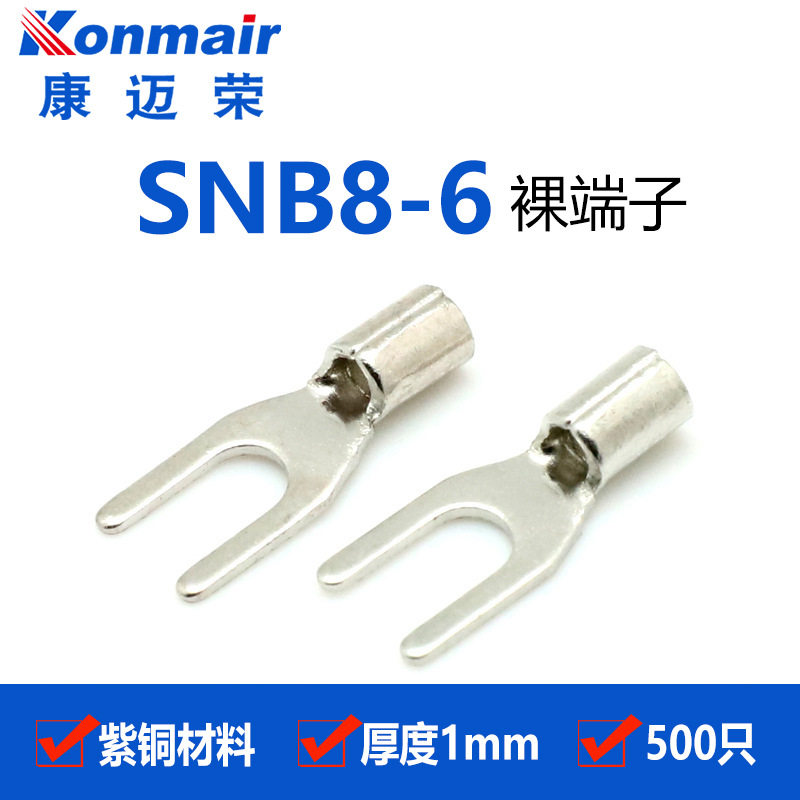 SNB8-6紫铜1mm厚UT型叉形冷压接线端子连接器铜鼻子铜线耳