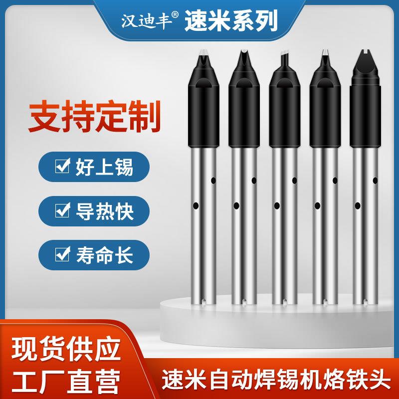 速米TSUTSUMI焊锡机烙铁头TKH4-20SDG25SDGTKH9-DV10-20焊头图片