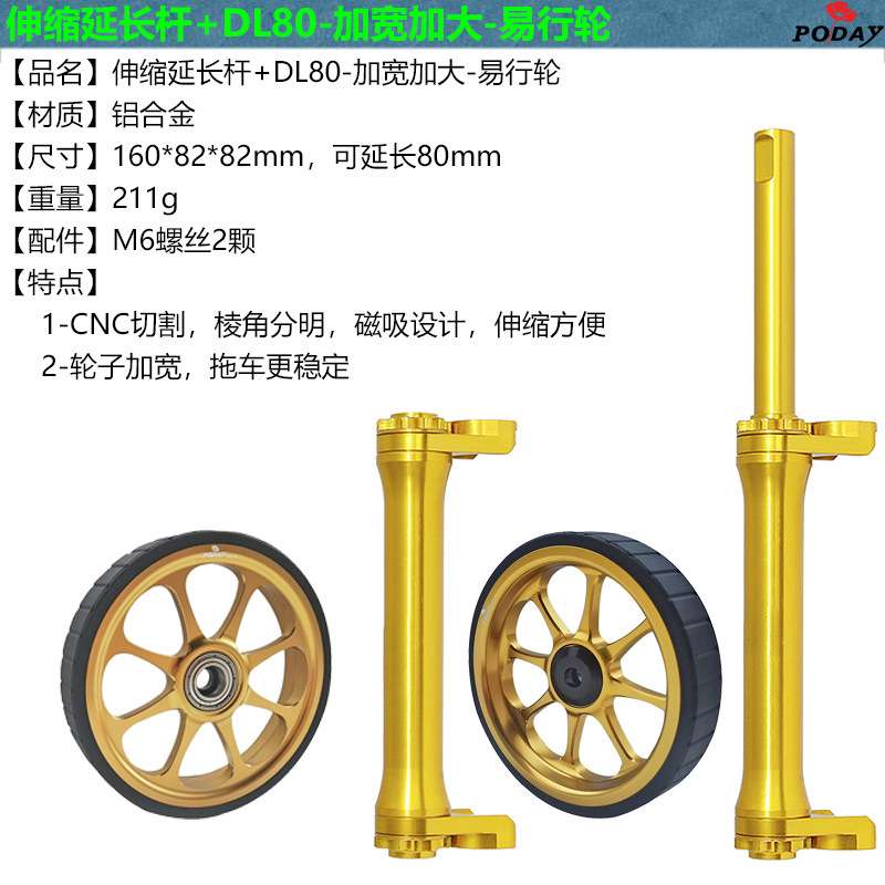 82mm加宽加大易行轮伸缩杆延长杆 小布 3sixty折叠车改装