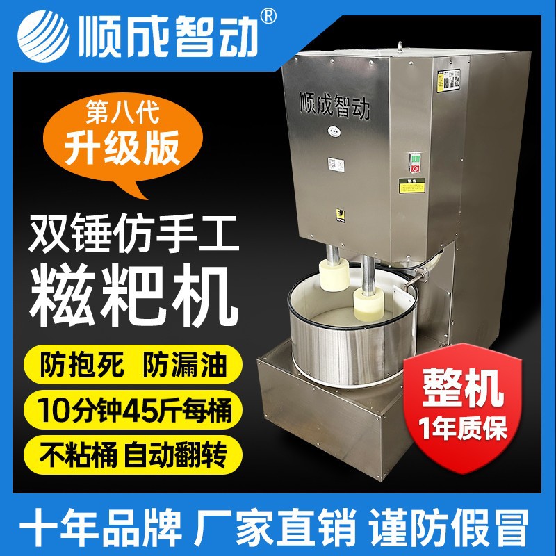 糍粑机仿手工糍粑捶打机多功能打糯米糍粑土豆年糕机商用打粑粑机