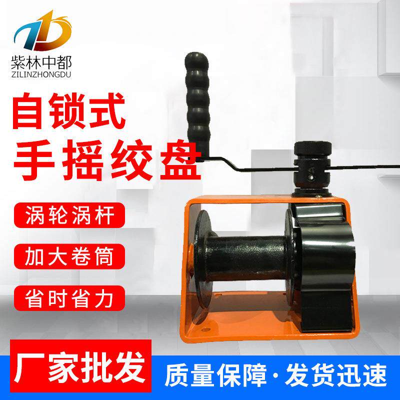 自锁手摇绞盘船用重型手动卷轴卷扬机涡轮蜗杆卷扬机刹车