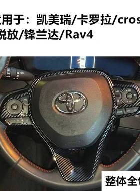 19+卡罗拉方向盘亮片/crossRAV4亚洲龙凯美瑞方向盘装饰框ALTIS