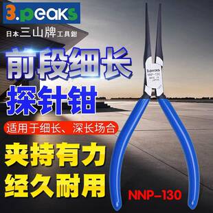 3.peaks NNP 三山 进口迷你电子钳 长嘴钳 130 珠宝首饰夹持钳