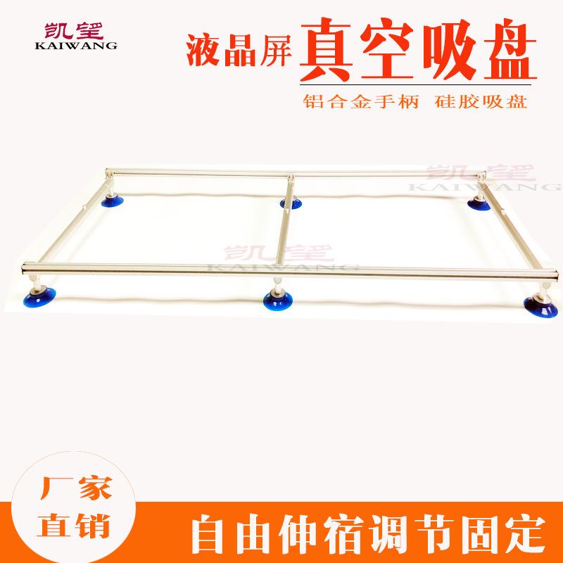 凯望液晶屏真空吸盘30-85寸维修搬运装配玻璃显示屏金属架吸屏器