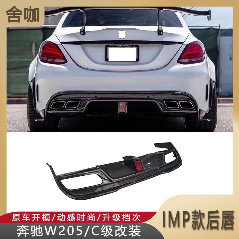 适用奔驰W205/C级改装IMP款带灯后唇四门版C63/AMG碳纤维尾唇