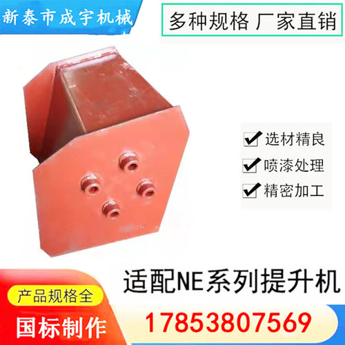 订制提升机NE料斗 NE料斗 TH/HL/NE提升机料斗 NSE提升机料斗