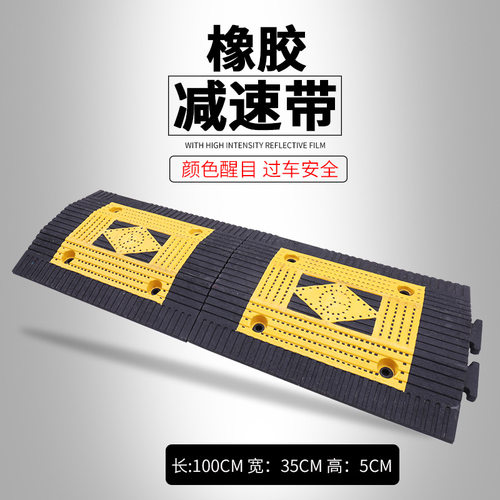 5CM高橡塑减速带橡胶减速垄道路公路减速板限速缓冲带7cm厚减速带