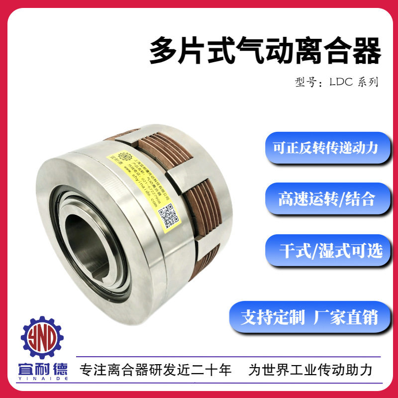 气动多片式离合器 分体式 自动化控制传递动力连接 分离 厂家直供