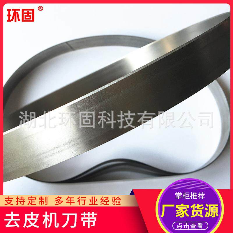 鱼皮去皮机刀带不锈钢带刀2380切割鳕鱼无齿刀带切鱿鱼肉无齿锯条