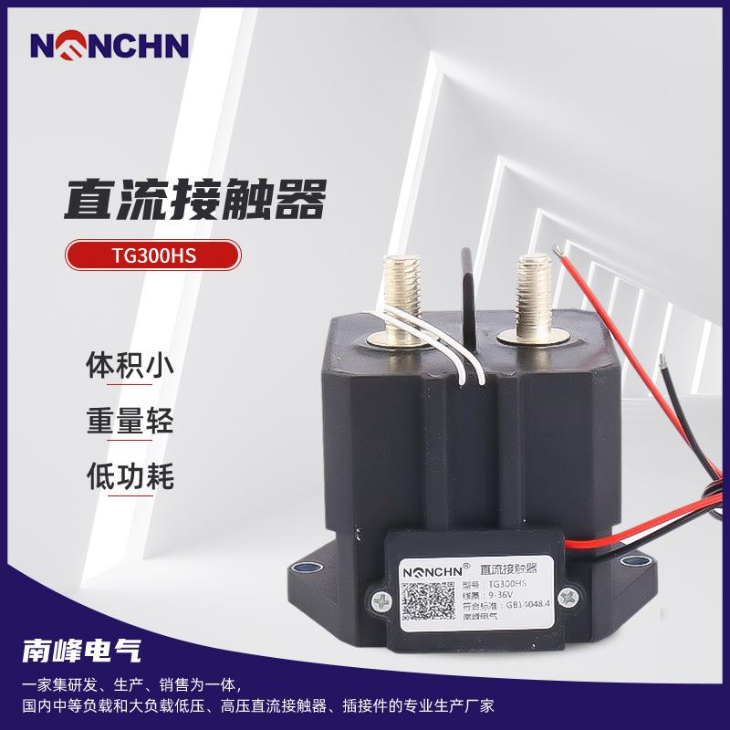 直流接触器TG300HS电动叉车配件直流接触器电气零件接触器