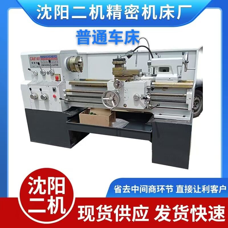 沈阳车床C6132普通车床6136卧式车床6140家用小型车床南方车床