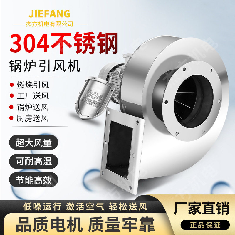 锅炉引风机不锈钢耐高温离心通风机环保除尘排风机750W离心抽风机图片