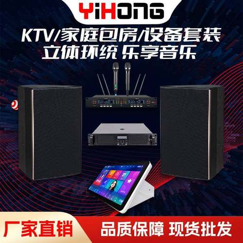 家庭KTV音响套装商业KTV含点歌机功放音箱话筒效果器舞台设备