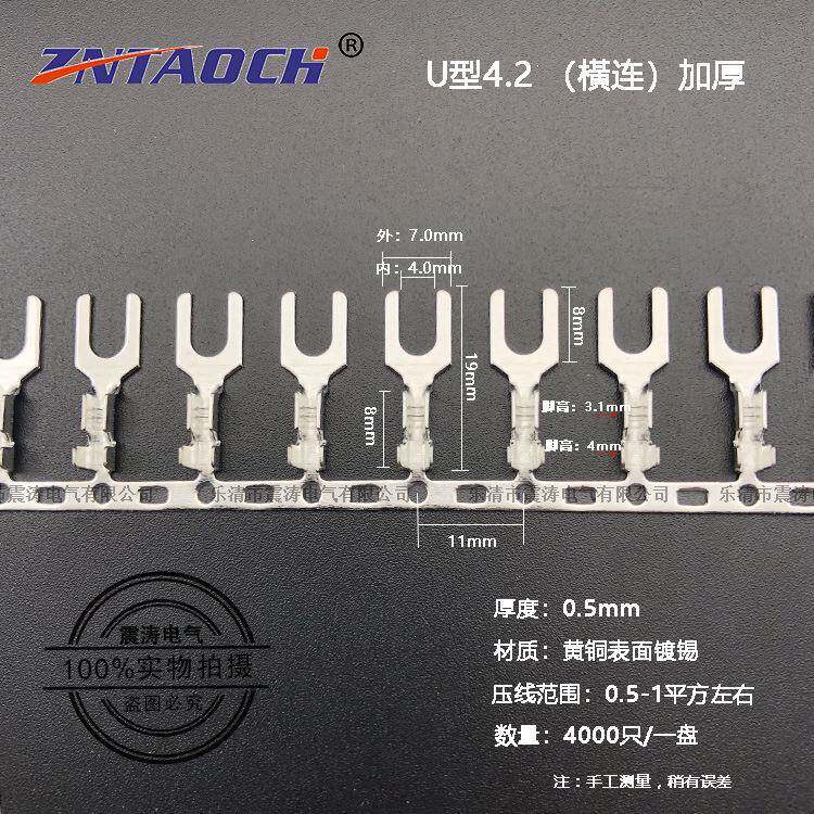 接线片U型1-4接线端子4.2叉形连绕0.5厚橫连Y型冷压端子4000一卷