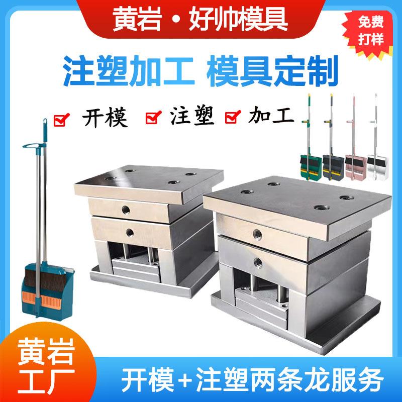 加大折叠拖把畚箕模具 注塑清洁刷扫把手柄模具垃圾铲扫帚模具厂