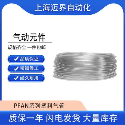 FESTO费斯托气管PFAN-6X1-NT塑料气管大量现货库存型号齐全价格优