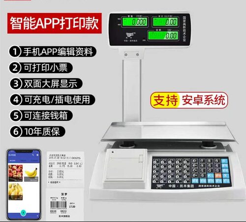 电子秤商用超市水果店麻辣烫收银称重一体机打印称条码秤