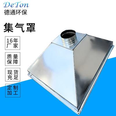 镀锌粉尘收集罩螺旋通风管道连接集气罩白铁收集罩不锈钢厨房烟气