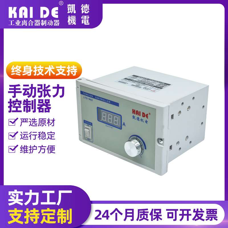手动张力控制器磁粉张力控制仪直流24V控制离合器供应