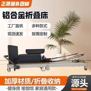 铝合金小白床普拉提可折叠核心床健身瑜伽大器械折叠普拉提核心床