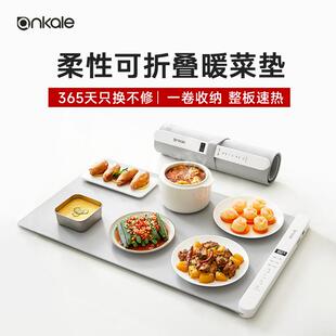 ankale暖菜板多功能家用饭菜保温加热垫柔性折叠式餐桌热菜板神器