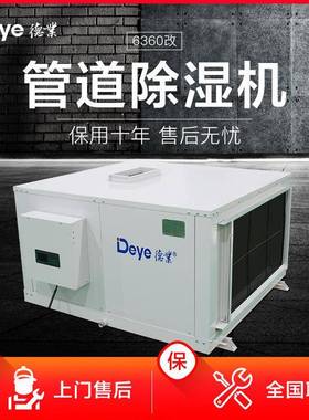 管道除湿机德业CGZ20吊顶式落地式吸顶式除湿器工业除湿机抽湿机
