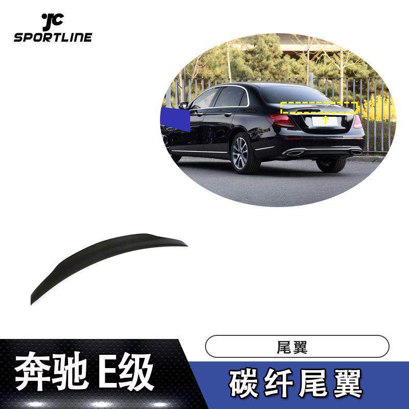 适用奔驰E级四门W213碳纤纤尾翼定风翼压尾翼汽车大包围改装