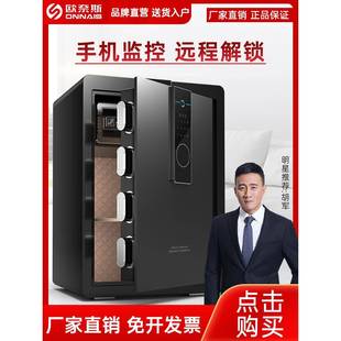 保险柜家用小型办公保险箱远程密钥指纹密码 70cm迷 报警全钢45