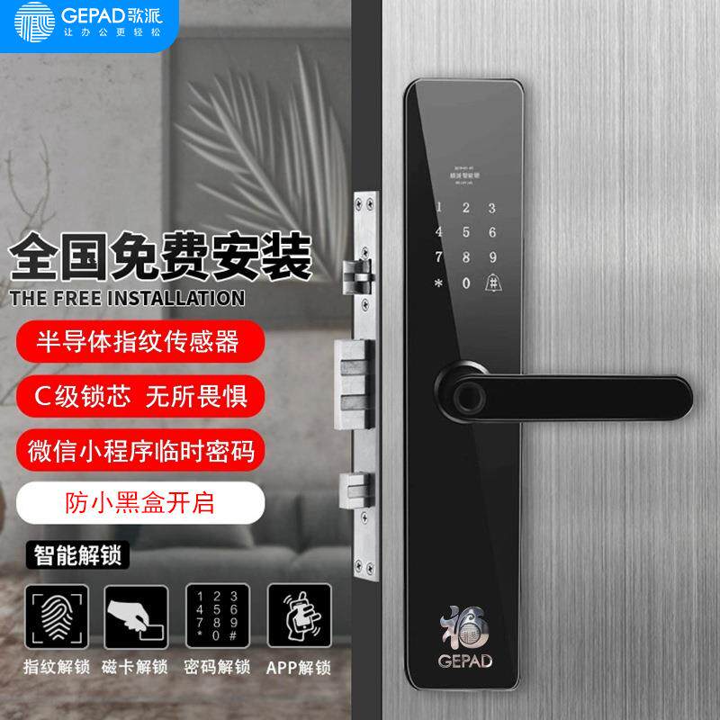 歌派P07指纹锁智能锁电子锁防盗门锁家用指纹密码锁家C级锁芯