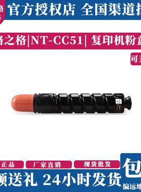 格之格NT-CC51复印机粉盒适用NPG-51IR2520I2525I2530复印机