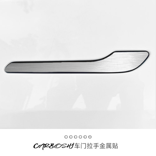 【个性金属】特斯拉门把手贴片